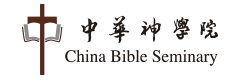 中華神學院 Logo